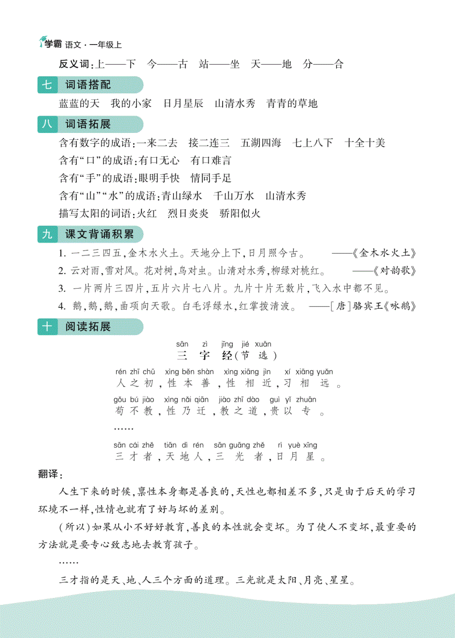 学霸图书1上语文知识梳理_第3页