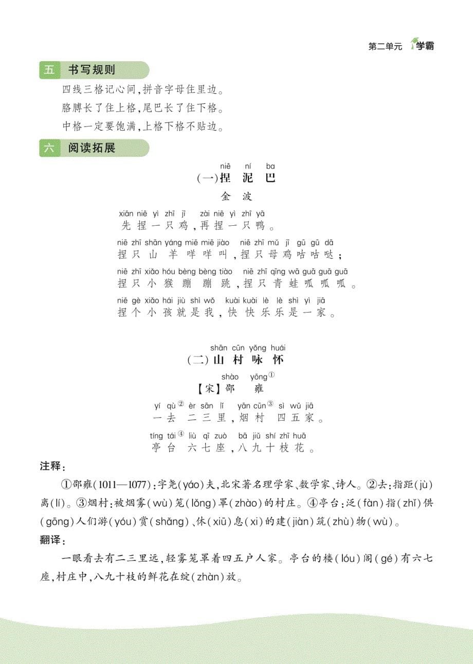 学霸图书1上语文知识梳理_第5页