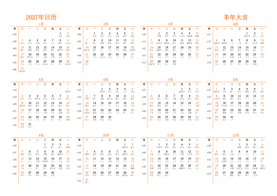 日历表2027年日历 中文版 横向排版 周日开始 带周数 带农历_第1页