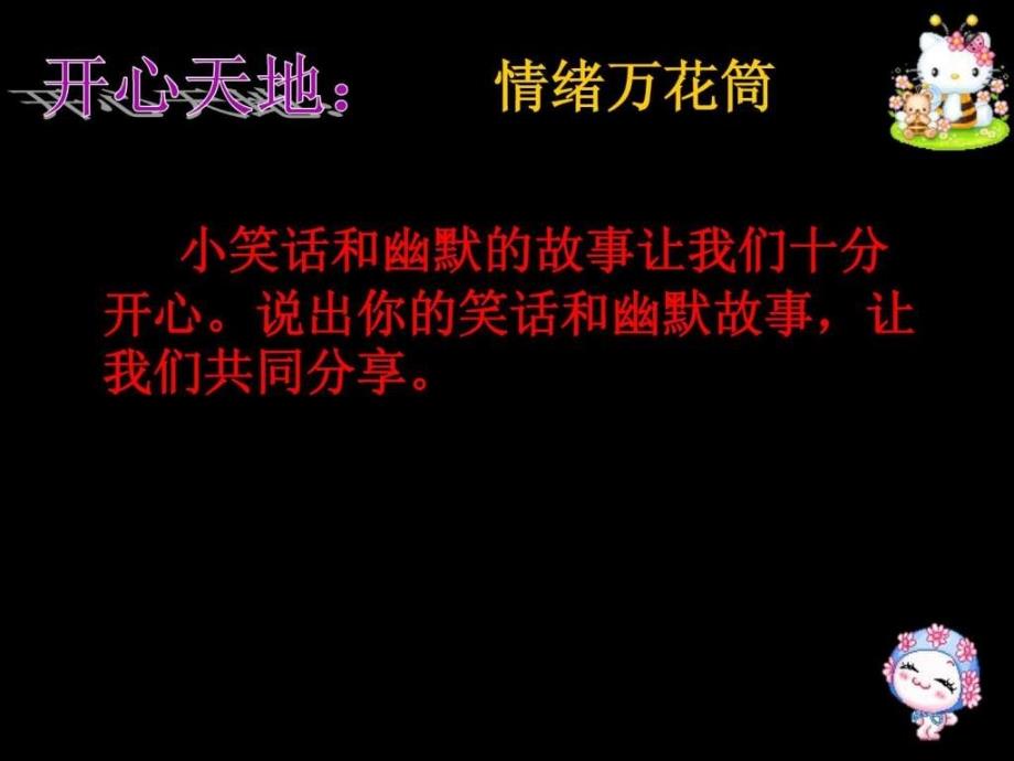 4心理健康教育课件《情绪晴雨表》PPT课件_第2页