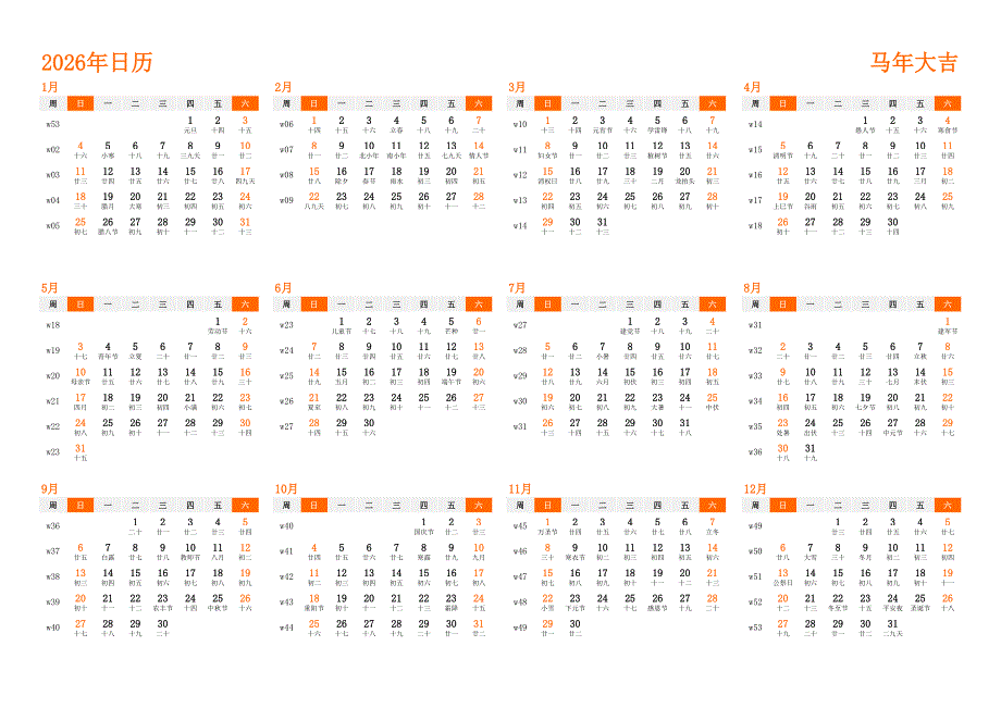 日历表2026年日历 中文版 横向排版 周日开始 带周数 带农历(1)_第1页