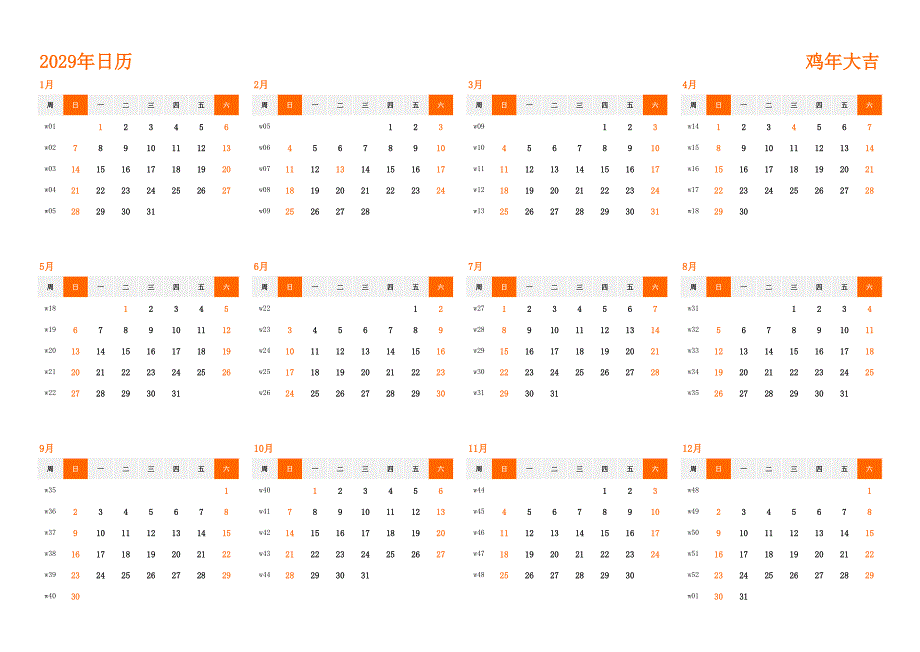 日历表2029年日历 中文版 横向排版 周日开始 带周数 带节假日调休安排(2)_第1页