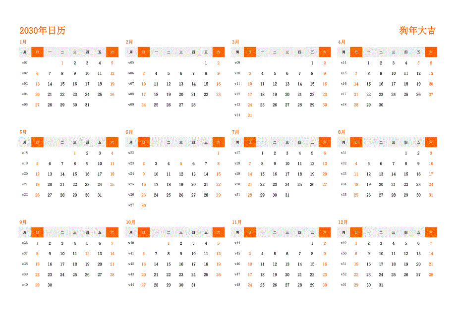 日历表2030年日历 中文版 横向排版 周日开始 带周数 带节假日调休安排(2)_第1页
