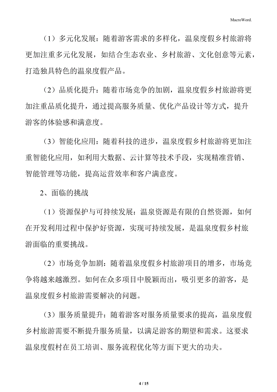 休闲度假类乡村旅游资源分析_第4页