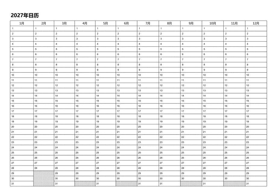 日历表2027年日历 中文版(1)_第1页