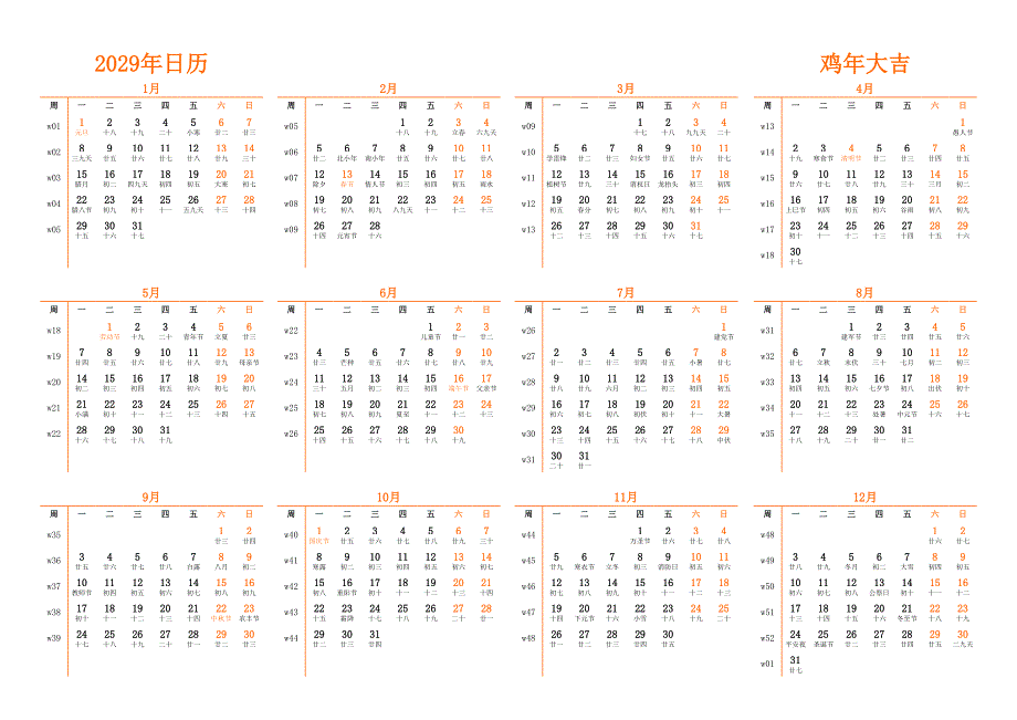 日历表2029年日历 中文版 横向排版 周一开始 带周数 带农历 带节假日调休安排_第1页