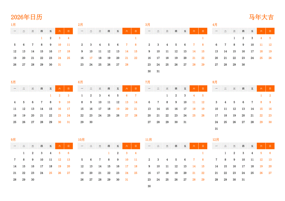 日历表2026年日历 中文版 横向排版 周一开始 带节假日调休安排(2)_第1页