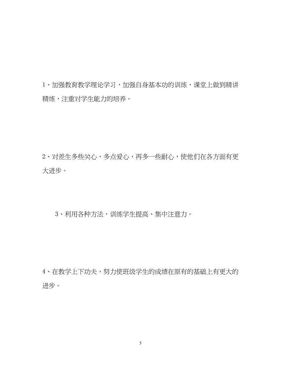 2022大学教师学期工作自我总结_第5页