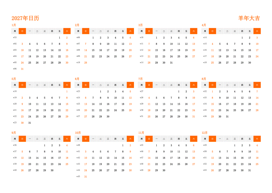 日历表2027年日历 中文版 横向排版 周日开始 带周数(2)_第1页