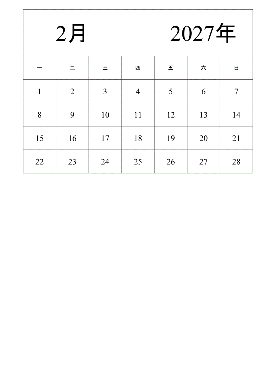 日历表2027年日历 中文版 纵向排版 周一开始 (2)_第2页