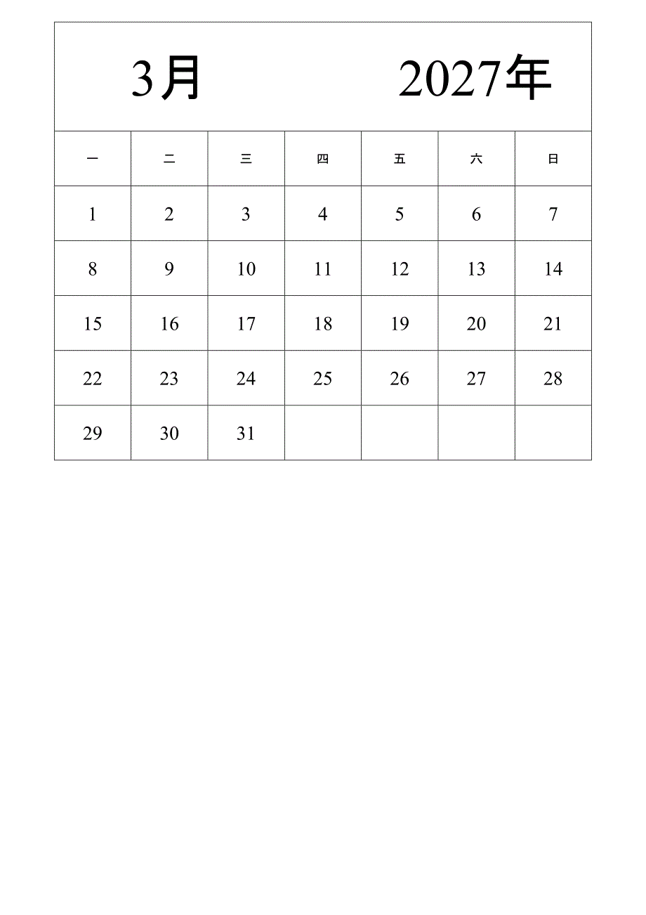 日历表2027年日历 中文版 纵向排版 周一开始 (2)_第3页