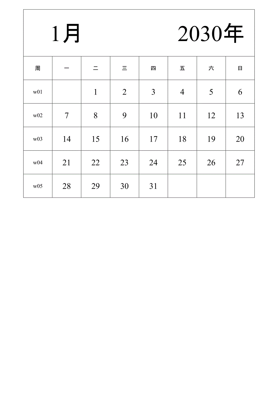 日历表2030年日历 中文版 纵向排版 周一开始 带周数 带节假日调休安排 (2)_第1页