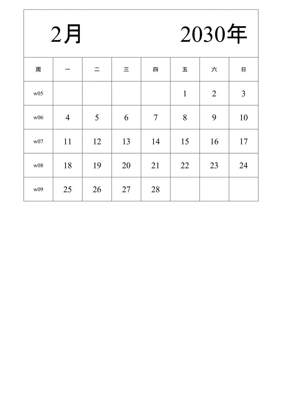 日历表2030年日历 中文版 纵向排版 周一开始 带周数 带节假日调休安排 (2)_第2页