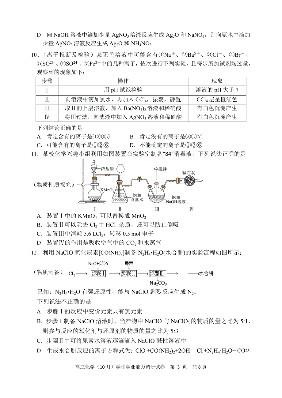 天津市静海区第一2025届高三上学期10月月考试卷化学_第3页