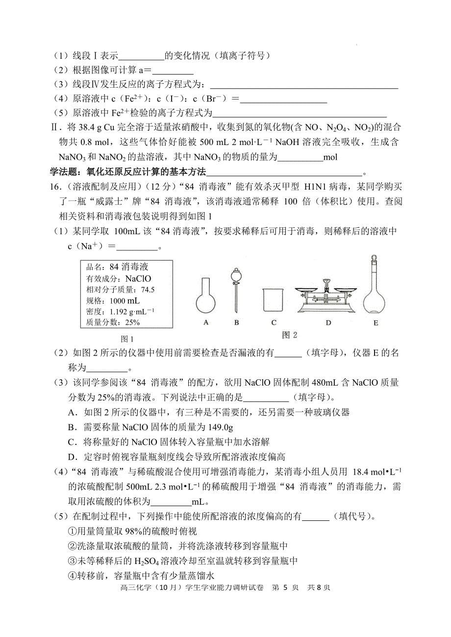 天津市静海区第一2025届高三上学期10月月考试卷化学_第5页