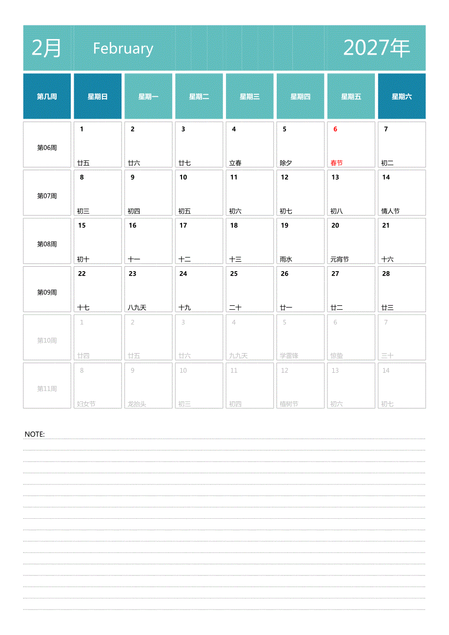 日历表2027年日历 中文版 纵向排版 周日开始 带周数(3)_第2页