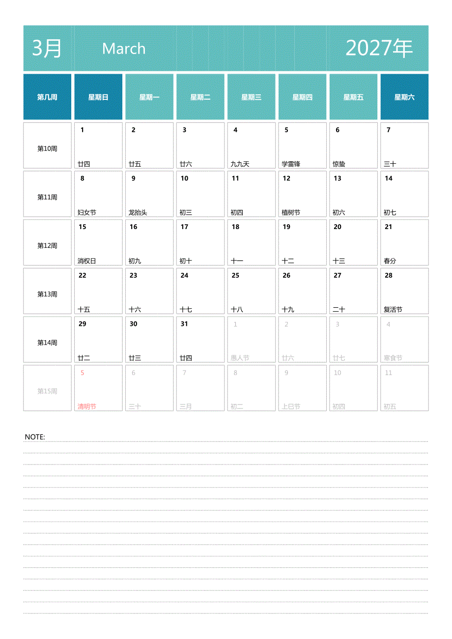 日历表2027年日历 中文版 纵向排版 周日开始 带周数(3)_第3页