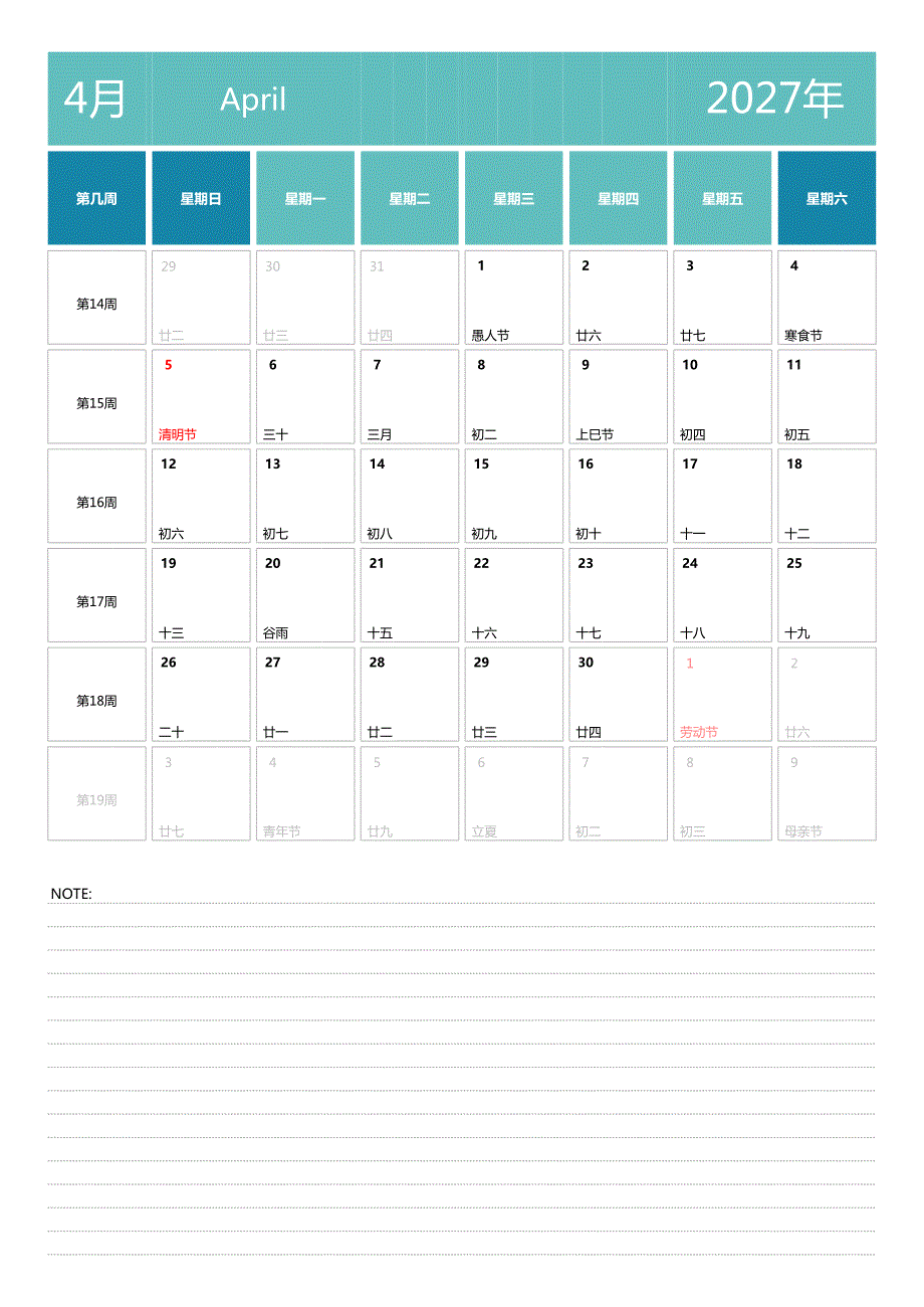 日历表2027年日历 中文版 纵向排版 周日开始 带周数(3)_第4页