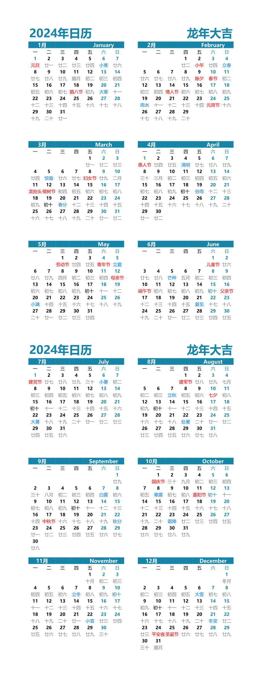 2024年日历 A4纵向2页有农历无周数周一开始_第1页