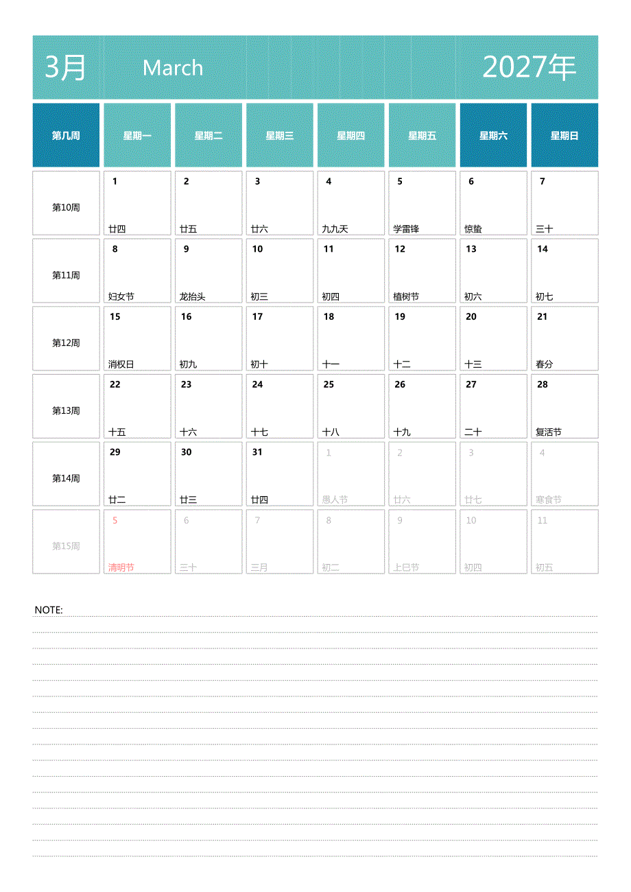 日历表2027年日历 中文版 纵向排版 周一开始 带周数(3)_第3页