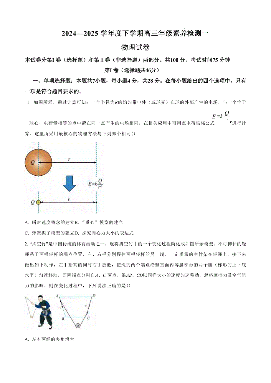 河北省衡水2024-2025学年高三上学期综合素质评价一试卷物理_第1页