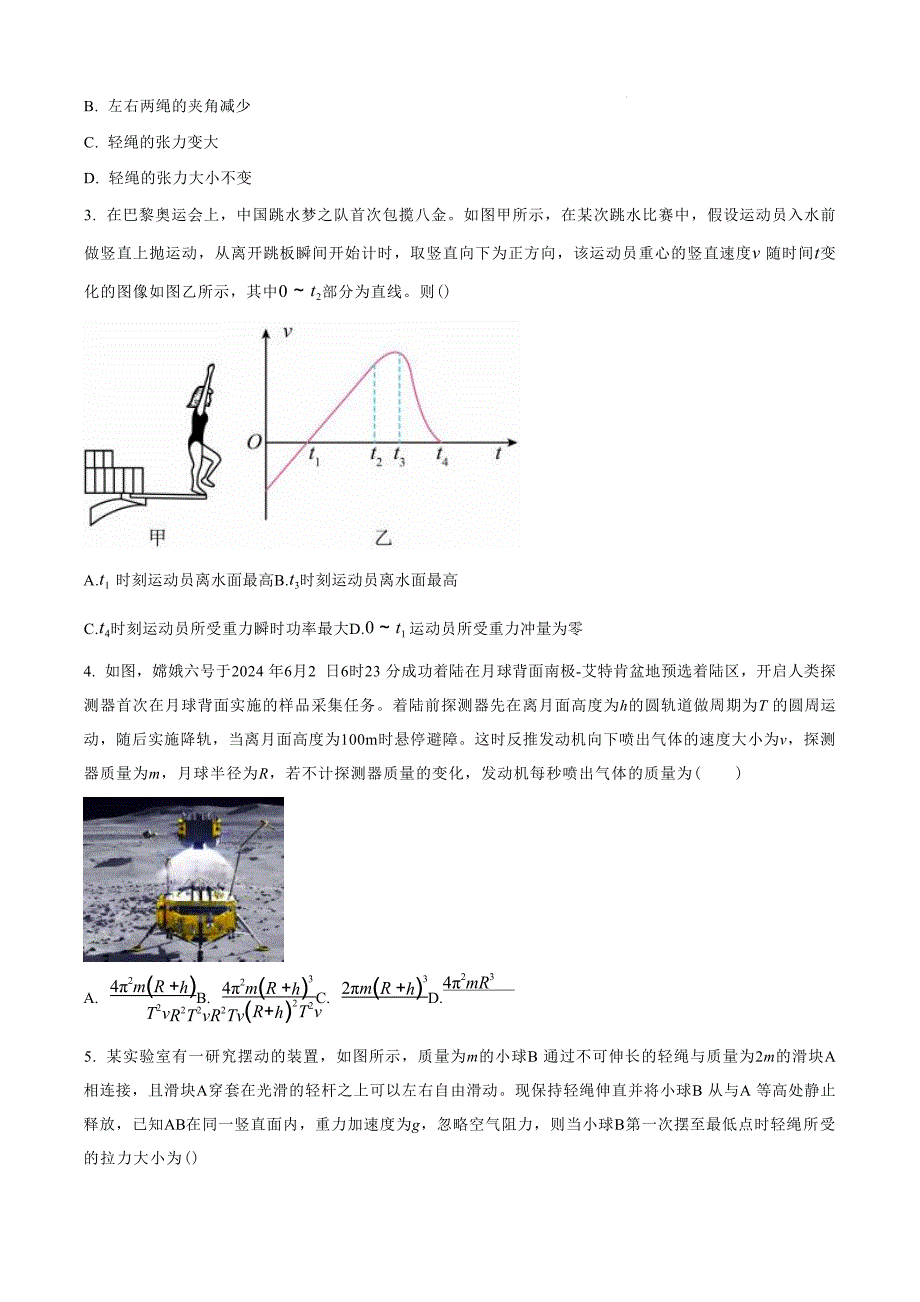 河北省衡水2024-2025学年高三上学期综合素质评价一试卷物理_第2页