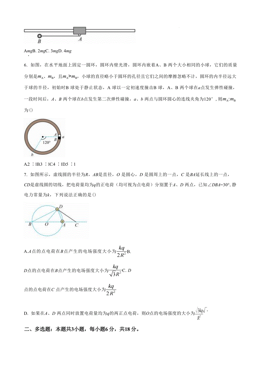 河北省衡水2024-2025学年高三上学期综合素质评价一试卷物理_第3页