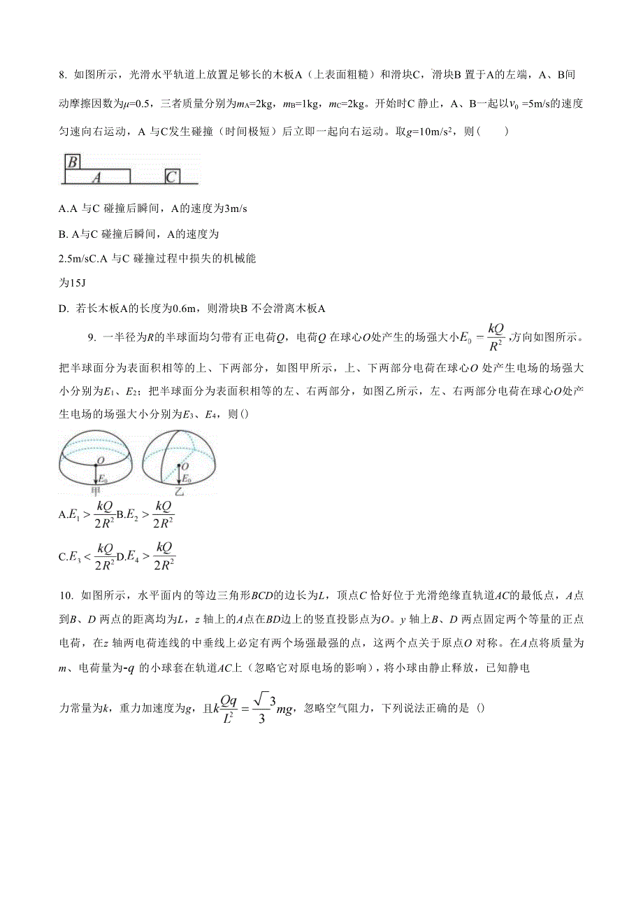 河北省衡水2024-2025学年高三上学期综合素质评价一试卷物理_第4页