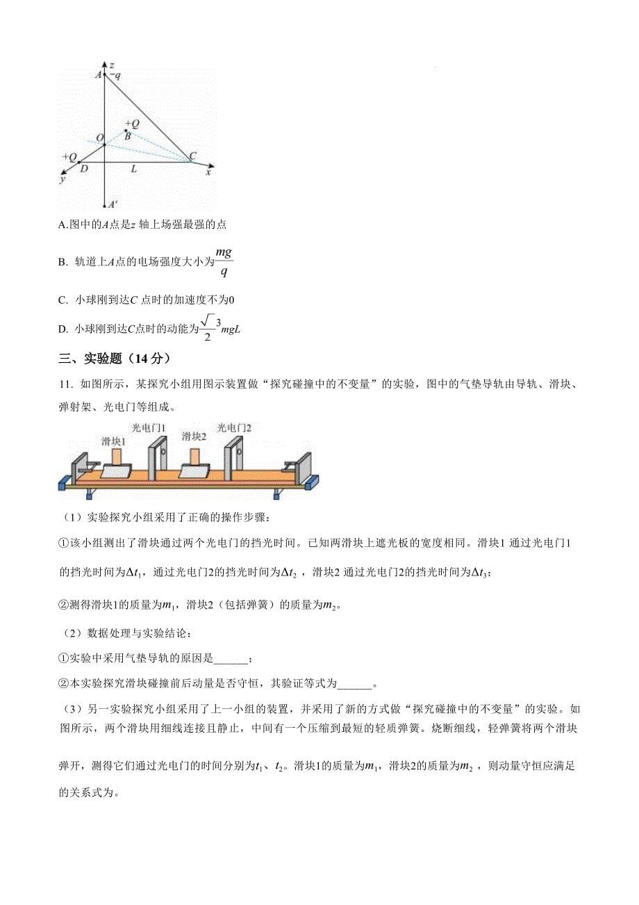 河北省衡水2024-2025学年高三上学期综合素质评价一试卷物理_第5页