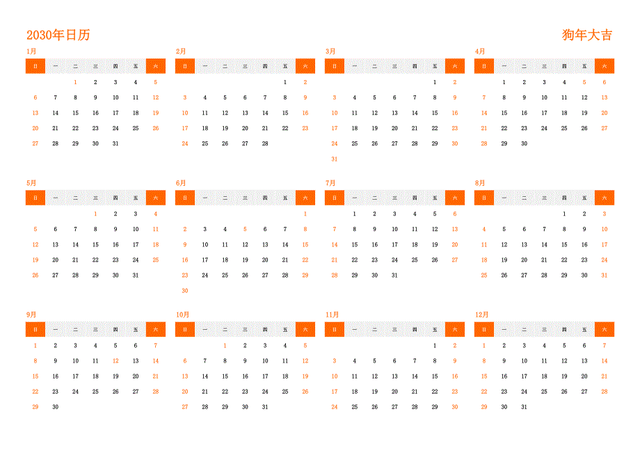日历表2030年日历 中文版 横向排版 周日开始 带节假日调休安排(2)_第1页