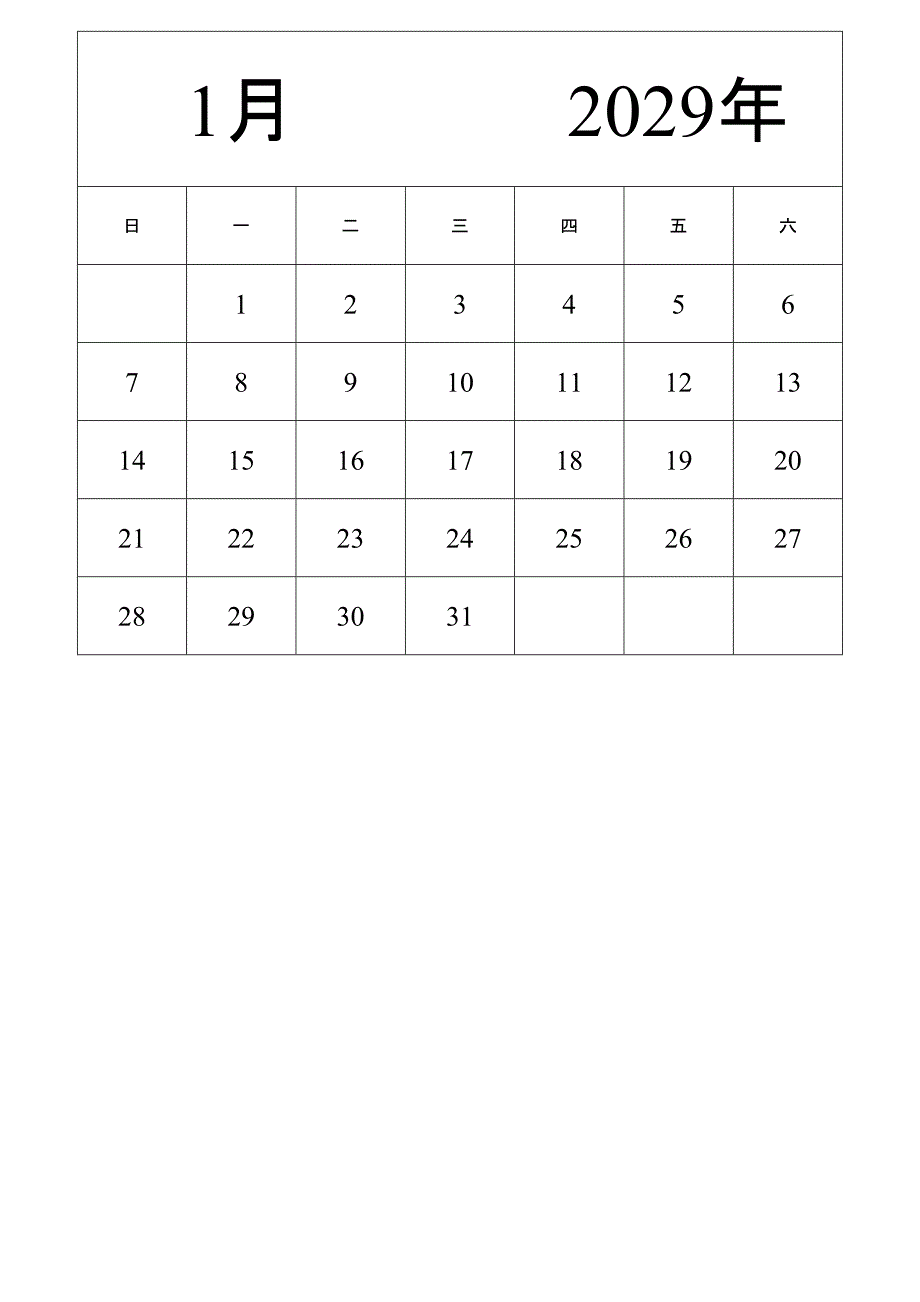 日历表2029年日历 中文版 纵向排版 周日开始 带节假日调休安排 (2)_第1页