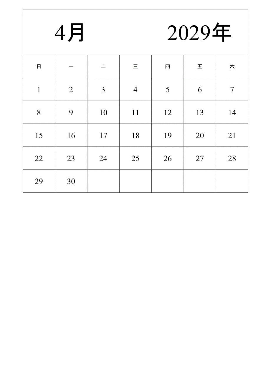 日历表2029年日历 中文版 纵向排版 周日开始 带节假日调休安排 (2)_第4页