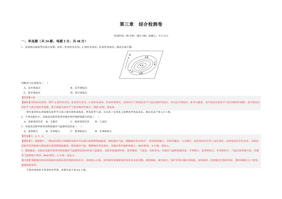 第三章大气运动【单元检测】（解析版）_第1页