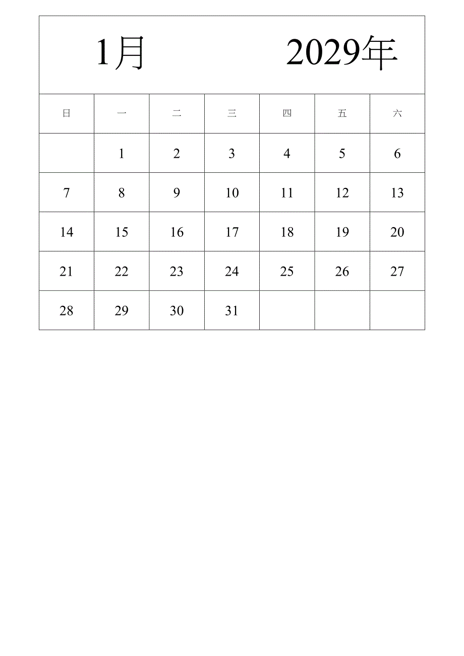 日历表2029年日历 中文版 纵向排版 周日开始 带节假日调休安排_第1页