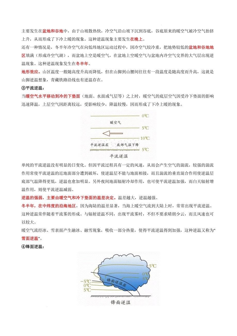 《大气的组成和垂直分层》知识清单_第5页