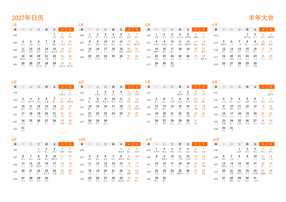 日历表2027年日历 中文版 横向排版 周一开始 带周数 带农历(1)_第1页