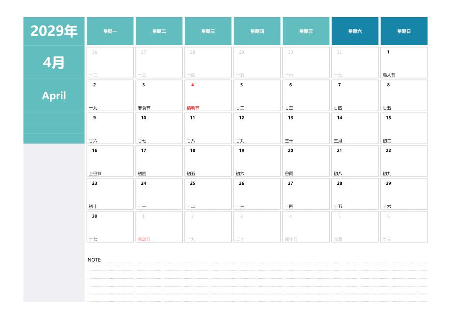 日历表2029年日历 中文版 横向排版 周一开始(3)_第4页