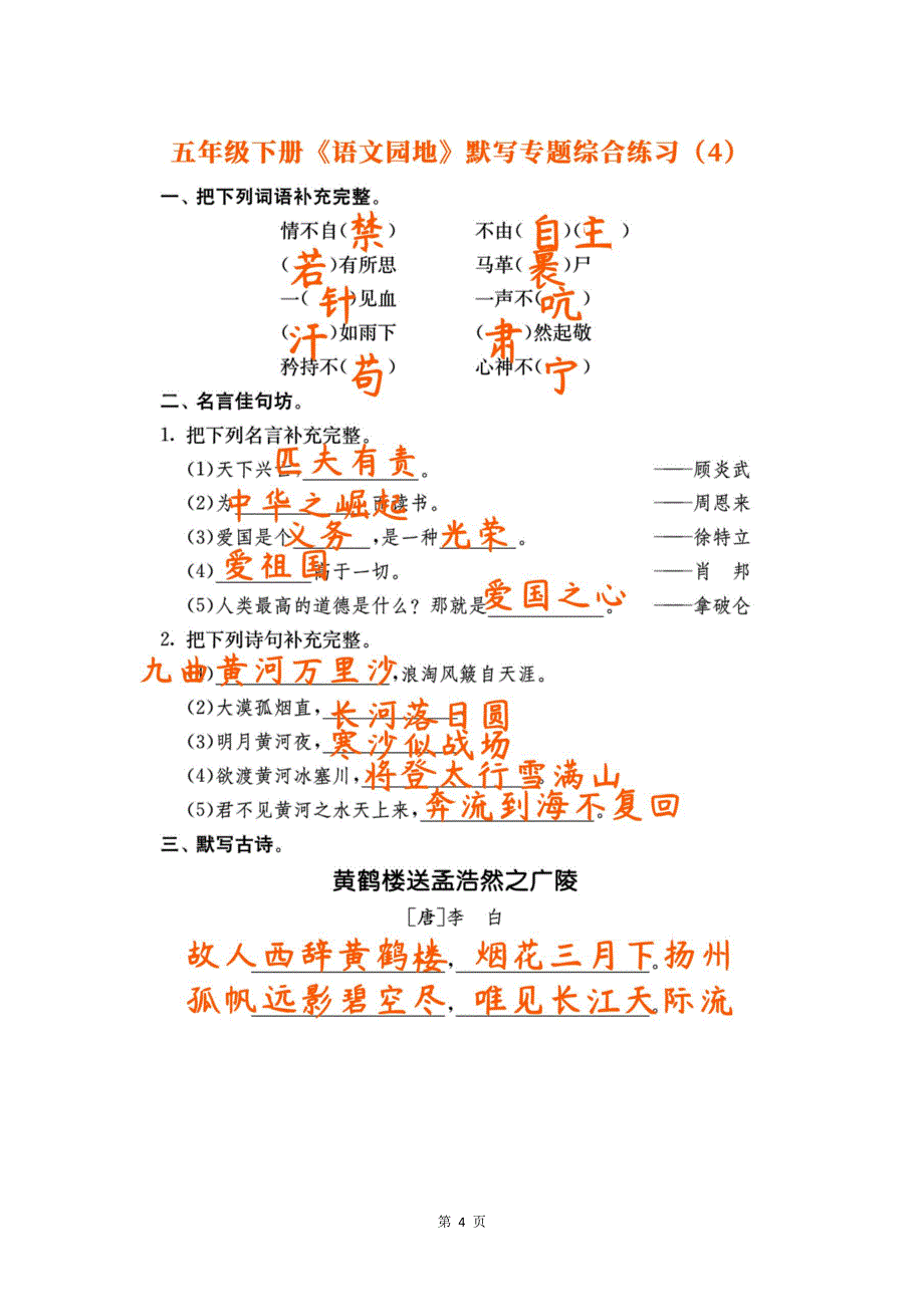 春五年级下册《语文园地》默写专题综合练习基础突破考前必备_第4页