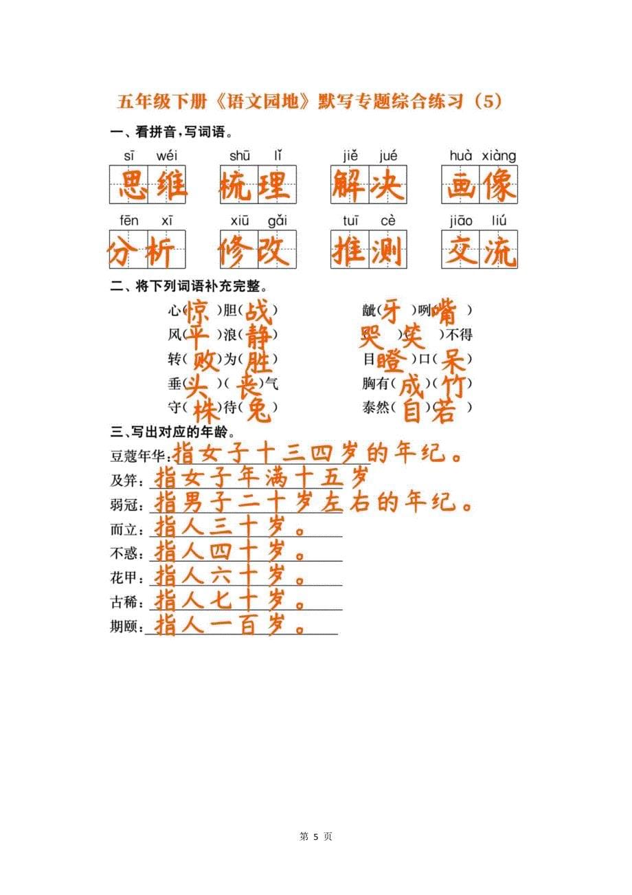 春五年级下册《语文园地》默写专题综合练习基础突破考前必备_第5页