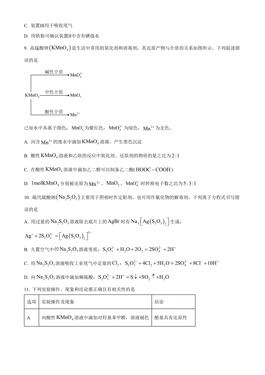 湖南省部分学校2024-2025学年高三年级10月阶段检测联合考试试卷化学_第4页