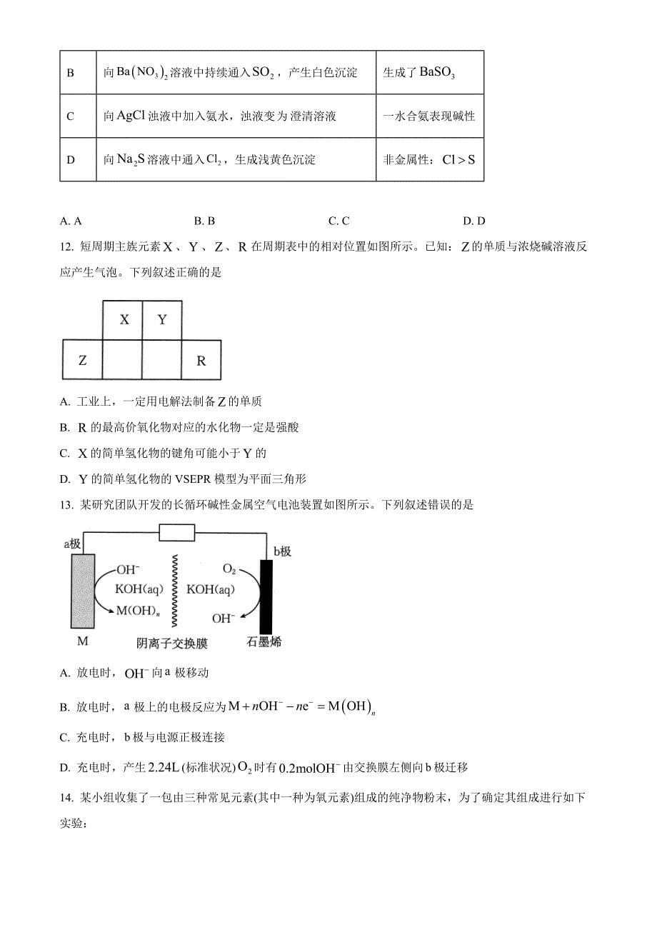 湖南省部分学校2024-2025学年高三年级10月阶段检测联合考试试卷化学_第5页