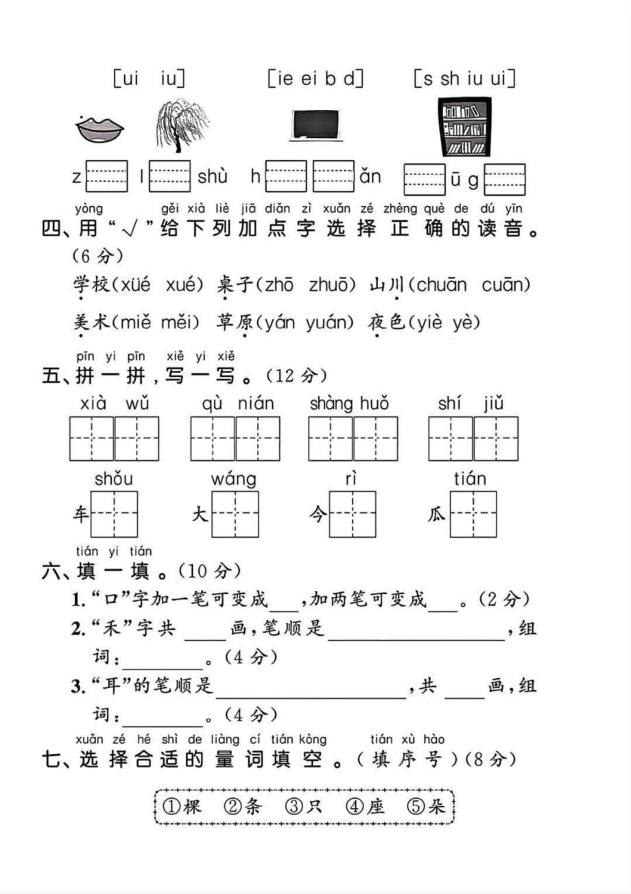 一年级上册语文期中名校真题测试卷_第2页