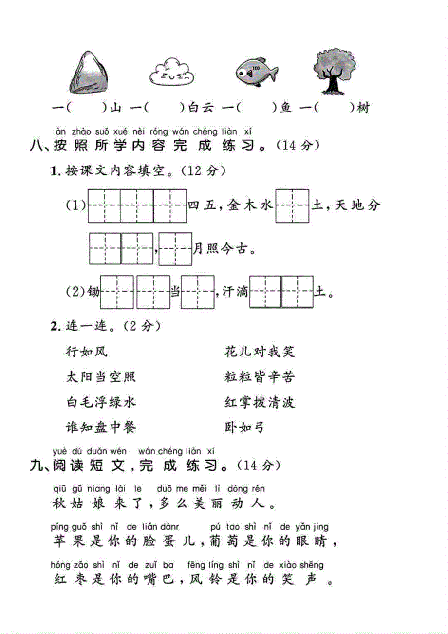 一年级上册语文期中名校真题测试卷_第3页