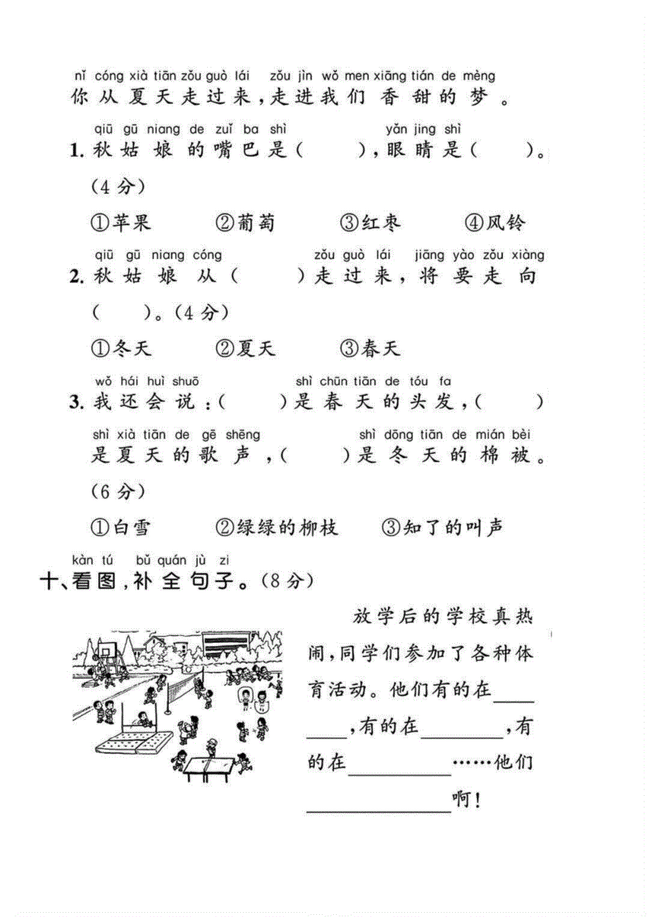 一年级上册语文期中名校真题测试卷_第4页