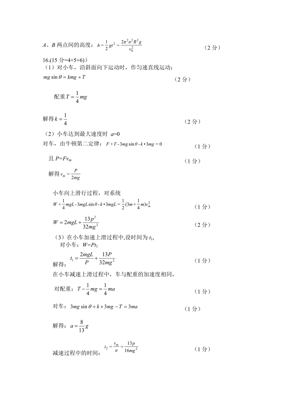 江苏省南通海门2025届高三上学期第一次调研考试试卷物理答案_第3页