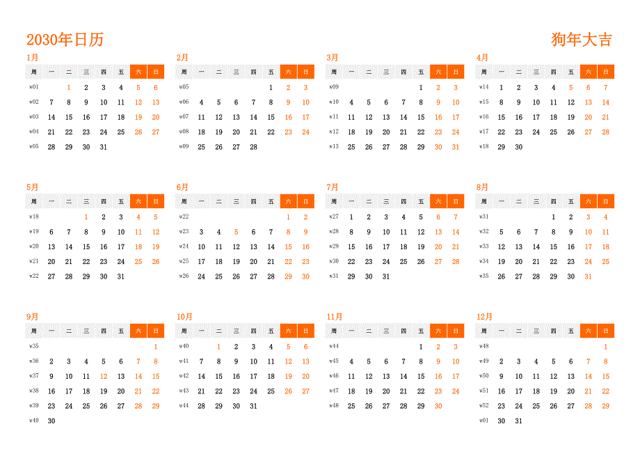 日历表2030年日历 中文版 横向排版 周一开始 带周数 带节假日调休安排(2)_第1页