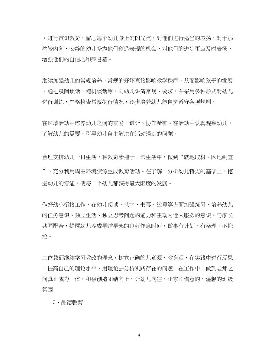 2022大班保教保育工作计划_第4页