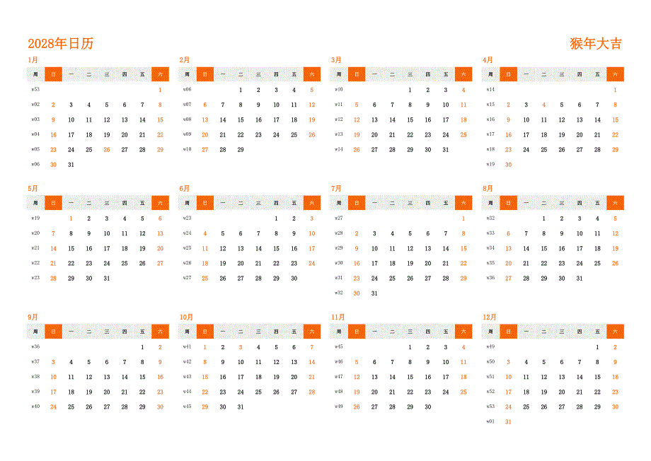 日历表2028年日历 中文版 横向排版 周日开始 带周数 带节假日调休安排(2)_第1页