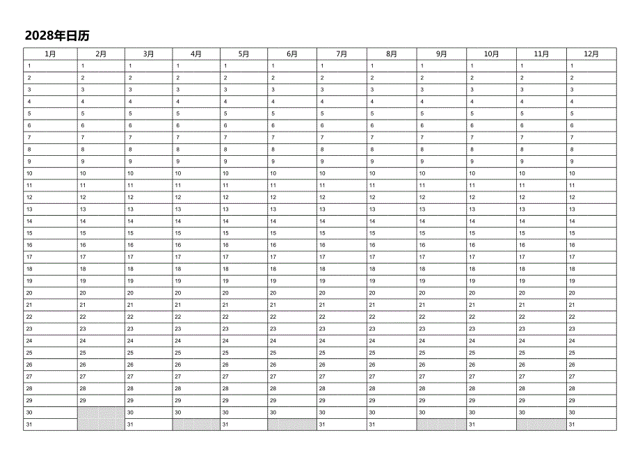 日历表2028年日历 中文版(1)_第1页