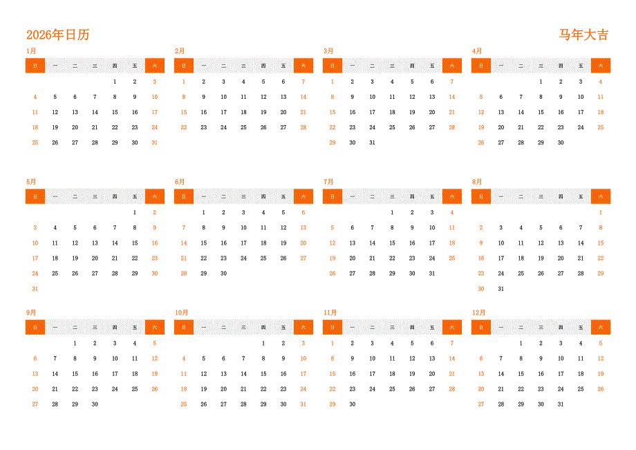 日历表2026年日历 中文版 横向排版 周日开始(2)_第1页